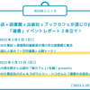 第569回　BOOKニュース　2023年冬の「選書」イベントレポート編