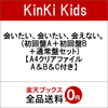 祝☆KinKi Kidsニューシングル発売日決定！！