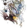 『将国のアルタイル』コミックス25巻分が3月14日まで無料公開！完結＆最新刊発売記念で最終27巻は4月9日発売