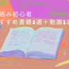 『星読み』初心者おすすめ書籍2選＋Youtube動画1選