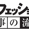 プロとアマの違いとは？