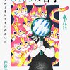 承認欲求について考える-『SNSの哲学:リアルとオンラインのあいだ』/戸谷洋志