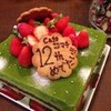 12周年でした(^^)