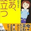 ああ、腹立つ／阿川佐和子ほか／新潮文庫