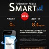 FUSION IP-Phone SMART | アプリのセットアップが不親切なのが残念…