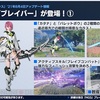 vol.5　ブレイバー実装8月4日　ブレイバー装備　刀　弓　PSO2NGS