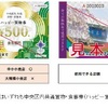 ＃２５４６　中央区ハッピー買物券、申し込み開始は２０２６年４月１０日〜２４日　どらったら！！