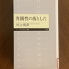 【学びの散歩道】何を信頼するのか③