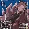 コミックフラッパー 2020年2月号