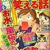 別冊 本当にあった笑える話　4月号