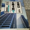 ライフネットらしさ・・・社長が自信を持って言ったことを即座にヒラが却下する会社