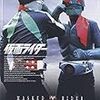  仮面ライダー傑作選