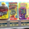 見かけると飲みたくなってしまう。。。