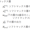歴史をたどってディープラーニングを学ぶ 第七回　意外と難しいソフトマックス層を実装して学ぶ