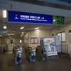 京阪石山駅。