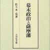 西郷入水前後の大久保利通