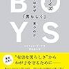 本格的な少年時代研究の不在