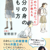 法的に正しく、いじめっ子を撃退しよう！！『いじめられっ子だった弁護士が教える 自分の身のまもり方』菅野朋子 著