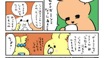「ロンロン、沼を知る」第744話