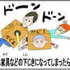 動けないときの４つのステップ　＆　スリッパ履くのは、りっぱな対策！