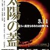 『太陽の蓋』を観る