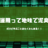 運用・保守って地味で泥臭い仕事。だけど学ぶことはたくさんある！