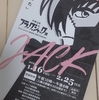 ブラック・ジャック
