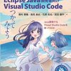 Visual Studio Code解説入門書