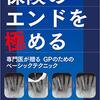 【本のレビュー】保険のエンドを極める。