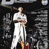 Bass Magazine11月号発売！ひなっちの最新ペダルボードなど注目です！