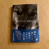 『沈むフランシス』松家仁之｜文体に目と心を奪われる