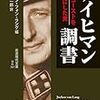 熟慮の余裕（『アイヒマン調書 ホロコーストを可能にした男』）