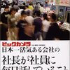 ビックカメラの株主優待が素敵すぎる