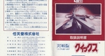 『クイックス』1990年／ゲームボーイ