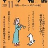 『本の雑誌』11月号　「リトル・マガジンの秋！」特集