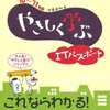  やさしく学ぶ ITパスポート '10〜'11年版