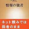 人によってバラツキが…：読書録「情報の強者」