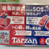 ポケウォーカー歩数=9,769＼HJ-326Fは「10,128」(2024.08/30記す) #キュアパン