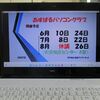 あすぱるPC－'22.5.27