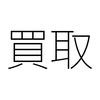 在職中に1日も使えなかった有給休暇を退職時に金銭で賠償請求