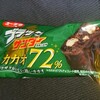 ブラックサンダー カカオ72％！価格が安く単品で販売したコンビニで買えるチョコ菓子