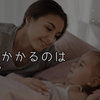 寝かしつけに1時間かかるのは普通？原因と対策まとめ