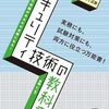 パスワード攻撃についてまとめてみた。    