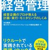 組織を動かす経営管理(著者：RMS経営企画部 2021年18冊目)