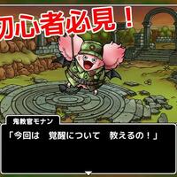 ドラクエタクト 初心者必見 魔王系 系 最強キャラランキング デスピサロ Girlsapplab
