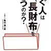 ■稼ぐ人はなぜ、長財布を使うのか？を読んで