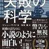 マージナルゲイン　１％の改善