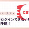 DAUM海外利用時の本人認証ガイド：海外でログインできない時の認証手順！