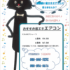 ＼エアコンキャンペーン／