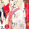 【感想】『私たちはどうかしている』安藤なつみ（著）（1-7巻）